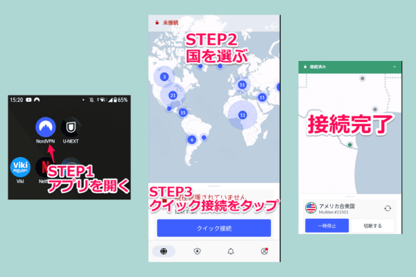 NordVPN使い方 図解