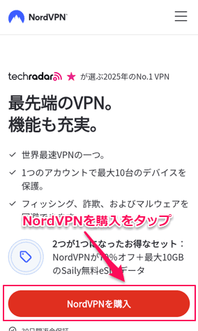 NordVPN公式ウェブサイト