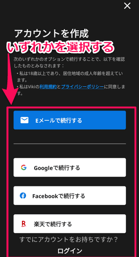 Vikiアカウント作成