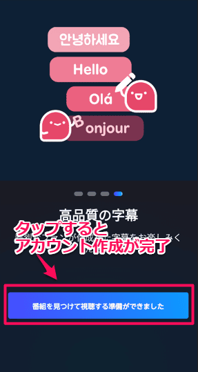 楽天Vikiアカウント作成完了画面