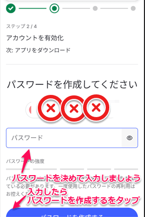 パスワード作成画面