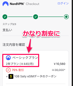 NordVPNプラン選択