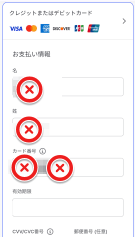 支払情報入力画面
