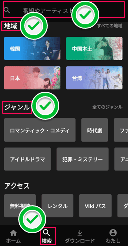 楽天Vikiアプリ　検索画面