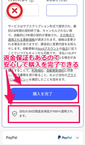 購入を完了ボタン
