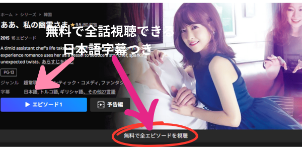 ああ、私の幽霊さま 楽天Viki　配信中