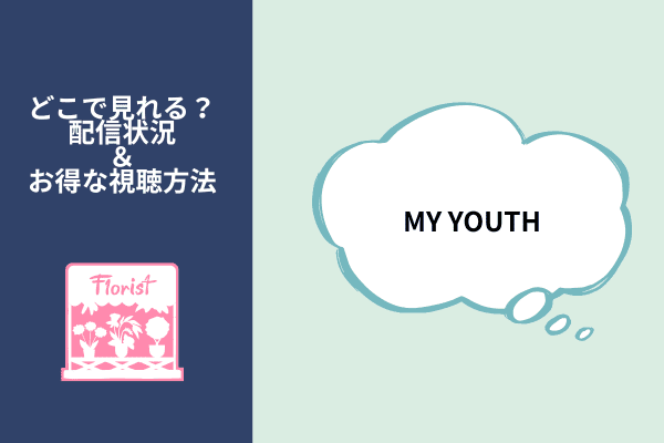 MY YOUTH