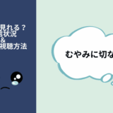 むやみに切なく