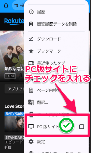 PC版サイト チェック