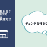 ギョンドを待ちながら