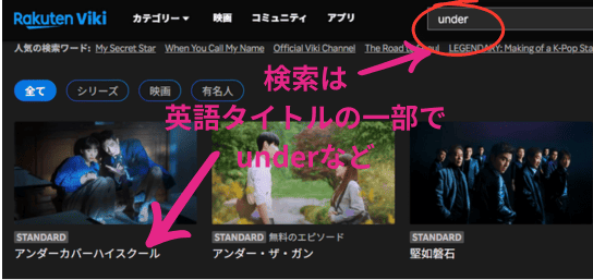 アンダーカバーハイスクール 検索