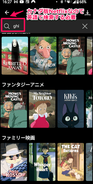 カナダ版Netflix ジブリ