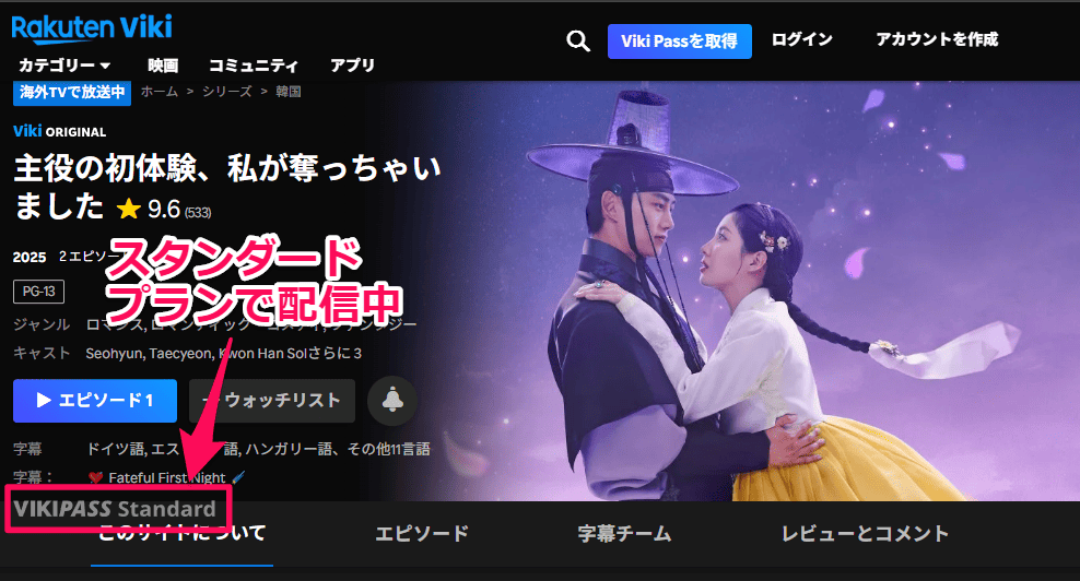 楽天Viki 主役の初体験、私が奪っちゃいました