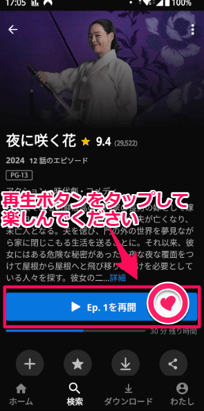 夜に咲く花 再生ボタン