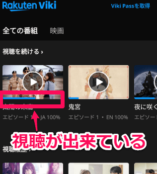 再生できている画面