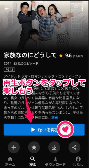 家族なのにどうして　再生ボタン