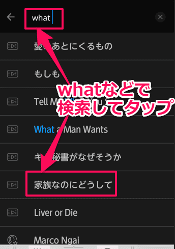 家族なのにどうして　検索