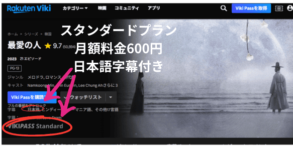 恋人楽天Viki 配信