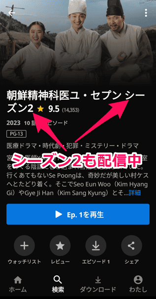 朝鮮心医ユ・セプンシーズン2