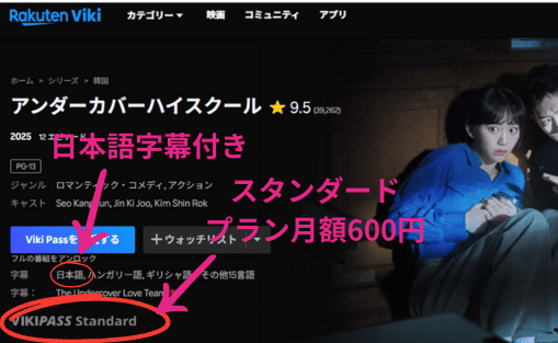 楽天Vikiアンダーカバーハイスクール 配信情報