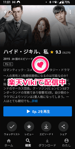 楽天viki ジキルとハイドに恋した私 配信中