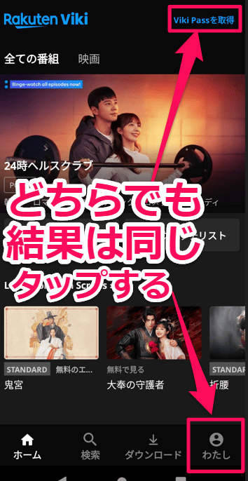 楽天Viki アプリ初期画面