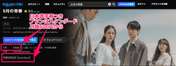 楽天Viki 五月の青春　配信