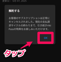 楽天Viki解約完了