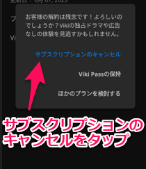 サブスクリプション　キャンセル