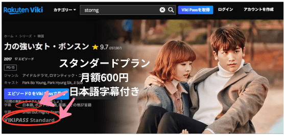 楽天vikiトボンスン配信