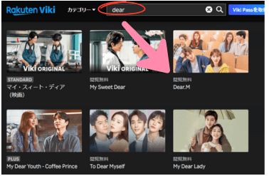 楽天Viki　dear.m検索