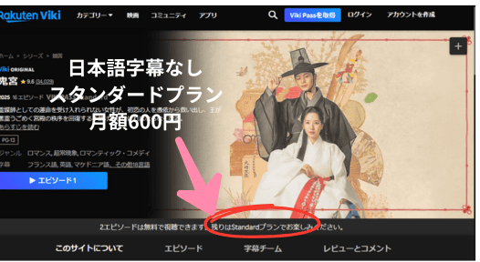 楽天Viki　鬼宮　配信中