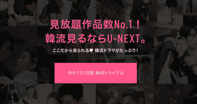 U-NEXT