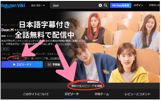 楽天VikiDear.m　配信中
